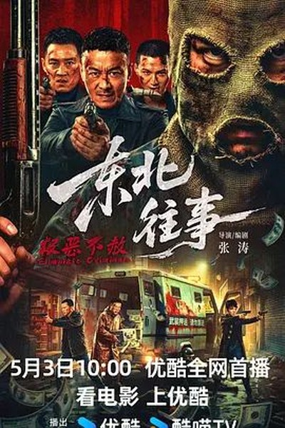 大江大河·终章